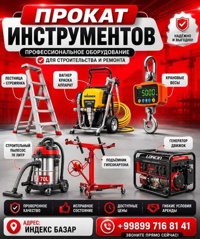 прокат стремянка Вагнер крановые весы пылесос генератор подъемник гипс 1