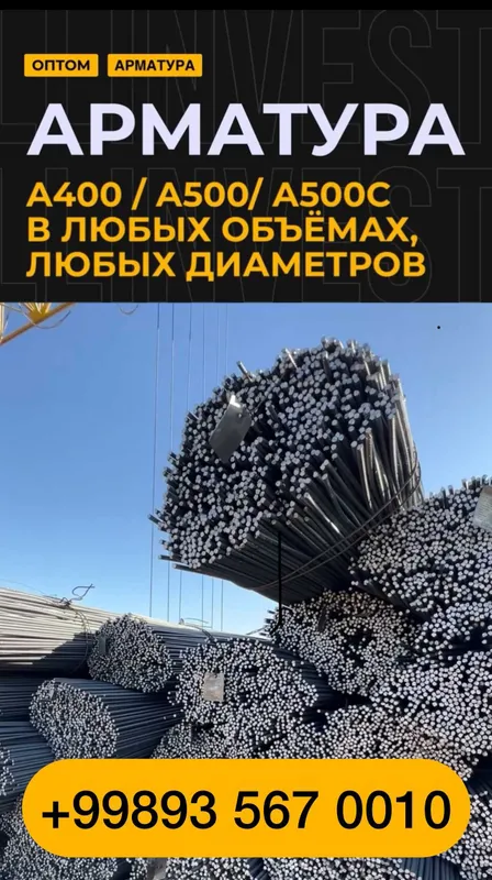 Арматура “Эрон", по выгодным ценам — фото 2