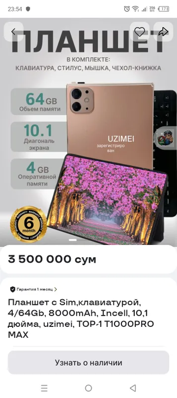 Планшет 2