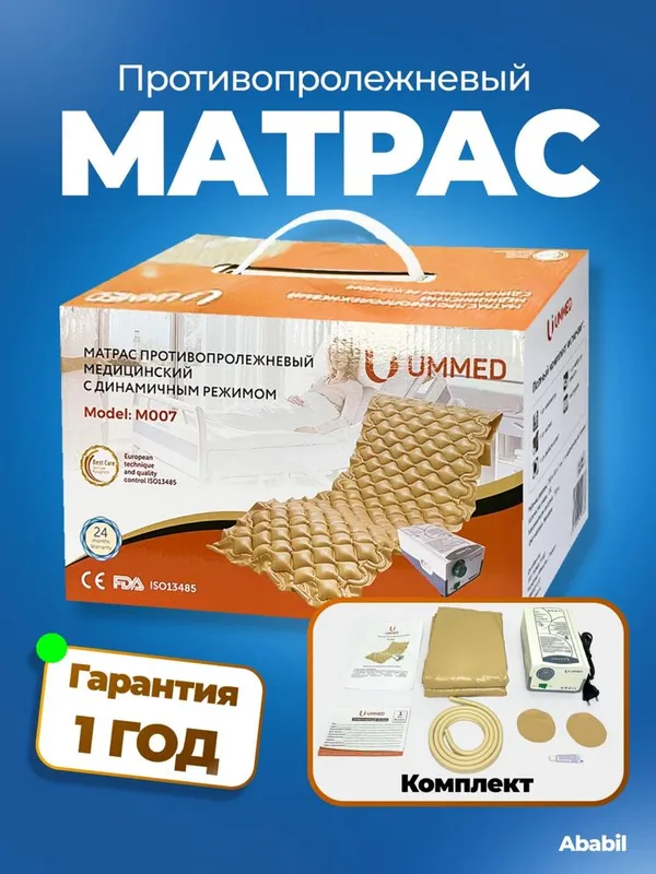 Медицинский матрас