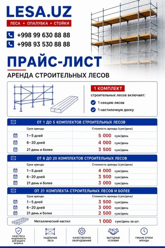 Lesa ijara stoyka ijara Леса аренда Стойка аренда — фото 1