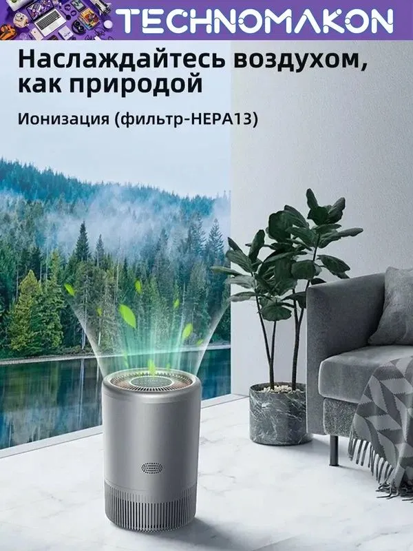 Очиститель воздуха для дома от аллергенов, воздухоочиститель Smart Air