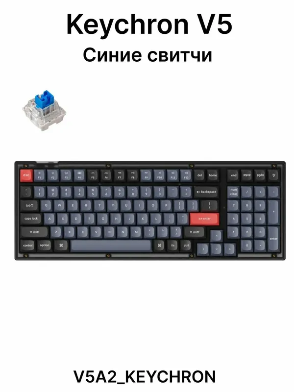 Проводная игровая механическая клавиатура Keychron V5 Hot-Swap, RGB, синие свитчи — фото 2
