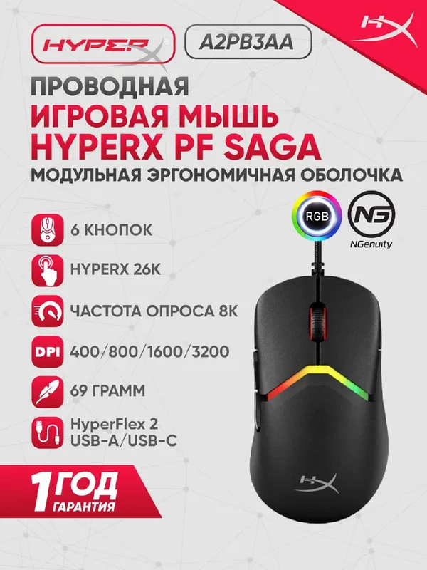 Игровая мышь HyperX Pulsefire Saga