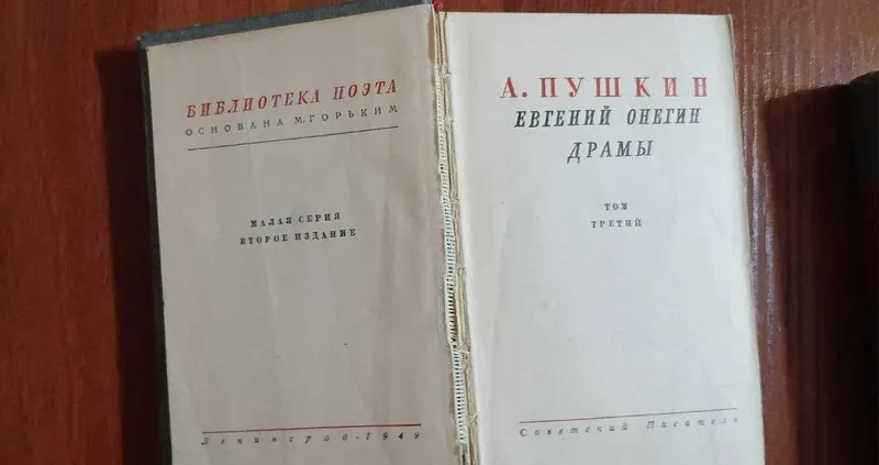 Редкое издание Пушкина, Избранные произведения в 3 томах, 1949 г — фото 1