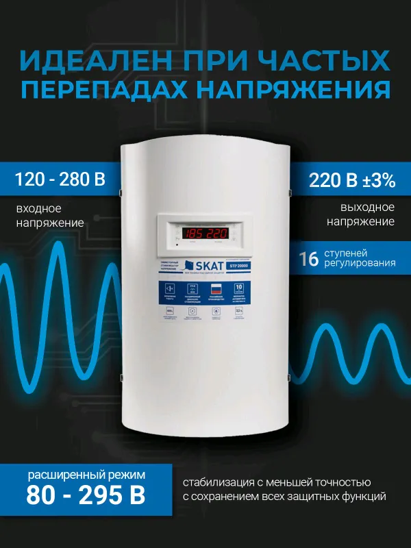 SKAT STP 20000 H kuchlanish stabilizatori 1