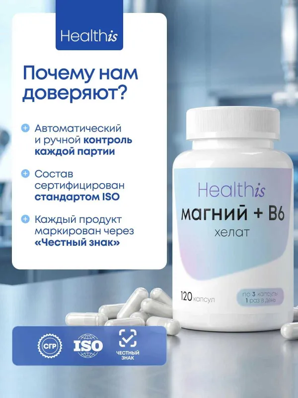 Магний В6 Хелат Глицинат (бисглицинат) magnesium chelate, 120 капсул 1 Магний В6 Хелат Глицинат (бисглицинат) magnesium chelate, 120 капсул 1