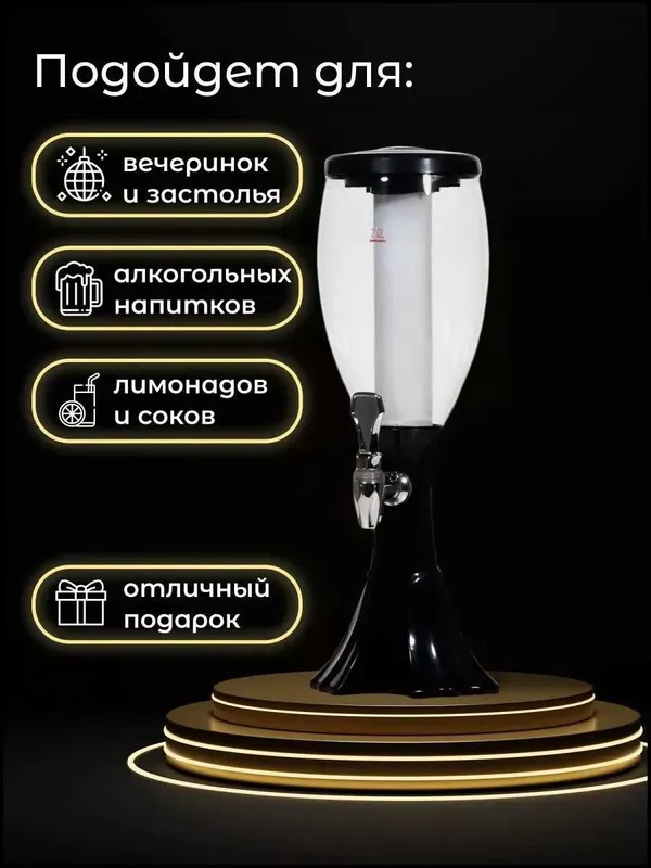 Подарок на любой праздник дорогим и близким Пивная башня 2 л — фото 1