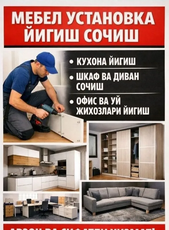 Предлагаем услуги по разборке и сборке мебели Предлагаем услуги по разборке и сборке мебели