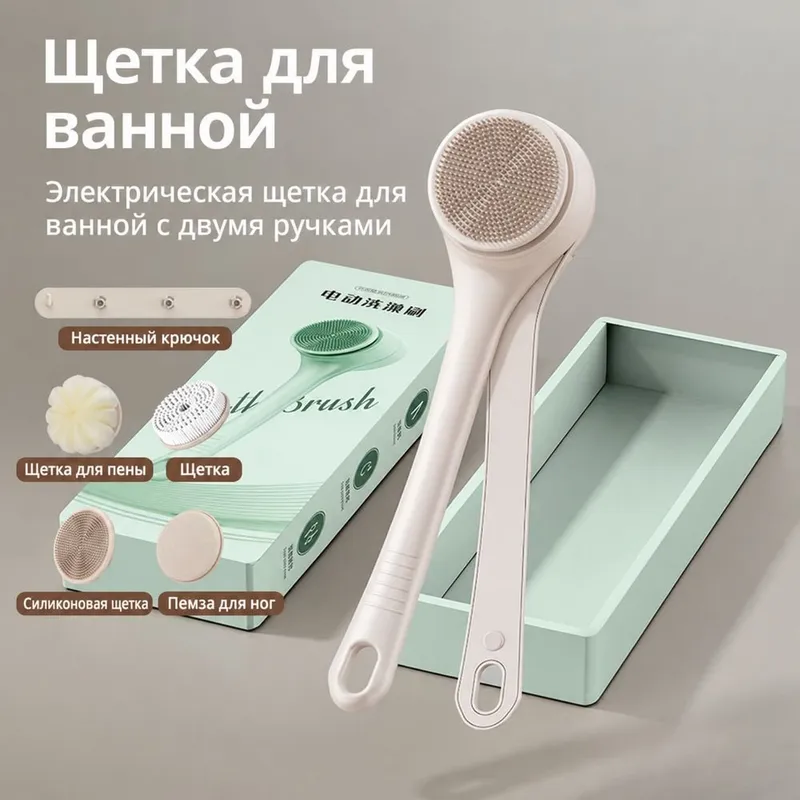 Электрическая щётка для тела 2 Электрическая щётка для тела 2
