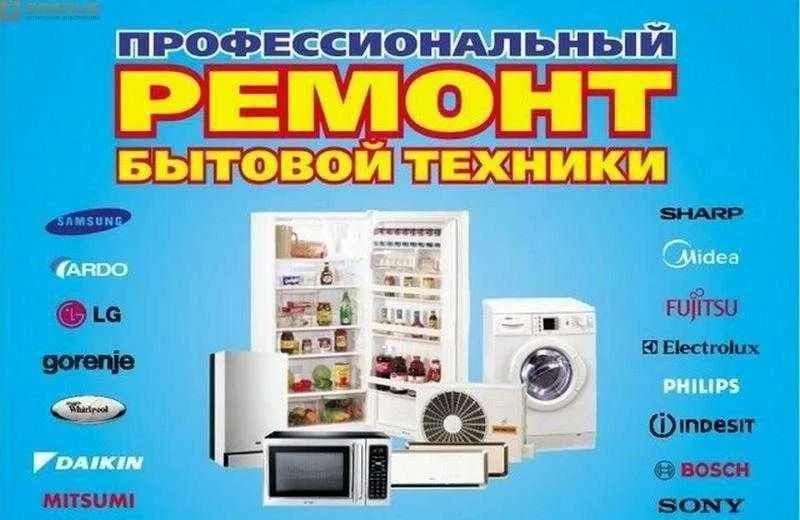 Ремонт кондиционеров холодильников стиральных машин газовых колонок