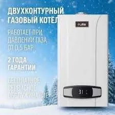 Двухконтурный газовый котел Rulls premium full 24 kw — фото 2