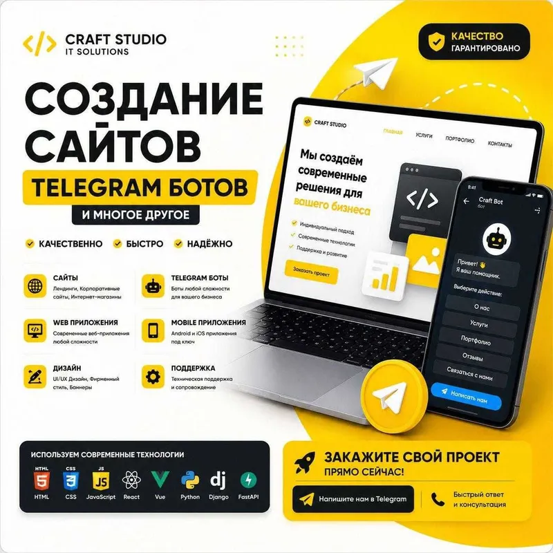 Сайт за 3 дня! Разработка сайтов и ТГ-ботов недорого Сайт за 3 дня! Разработка сайтов и ТГ-ботов недорого