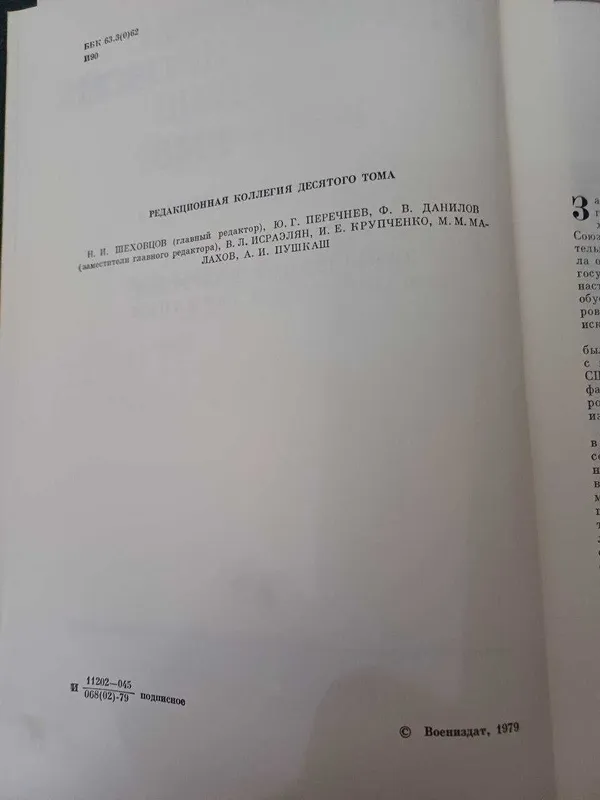 Сборник История второй мировой войны 10 томов.Минобороны СССР, 1979г — фото 4