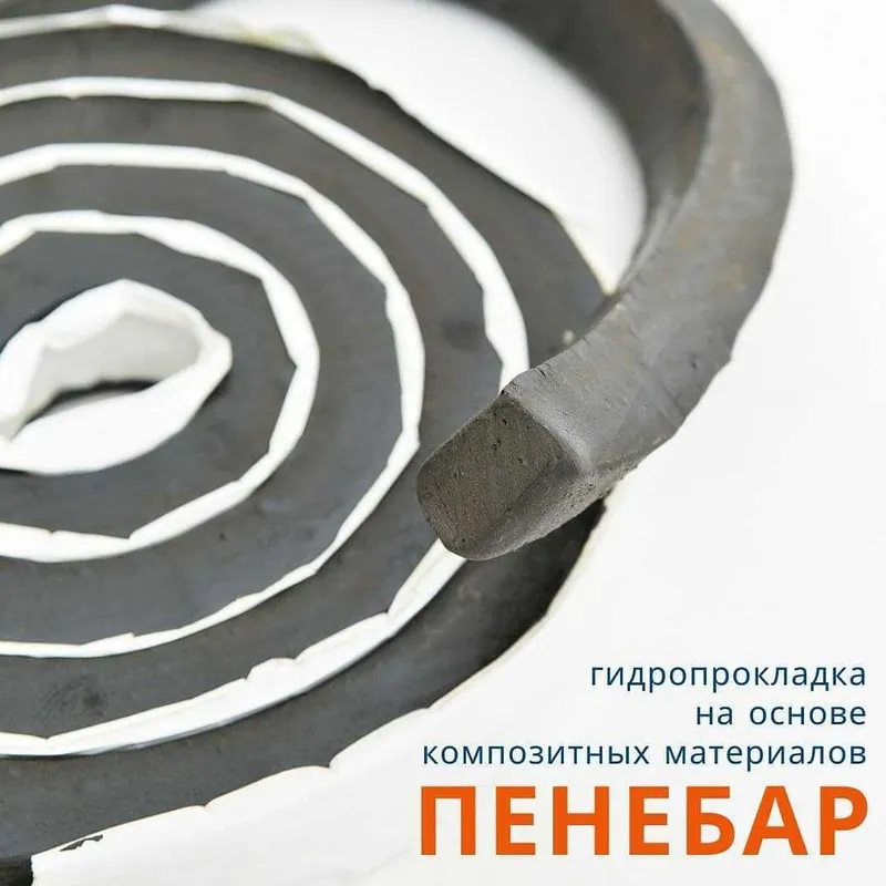 Гидропрокладка Пенебар саморасширяющийся жгут прямоугольного сечения. — фото 4 Гидропрокладка Пенебар саморасширяющийся жгут прямоугольного сечения. — фото 4