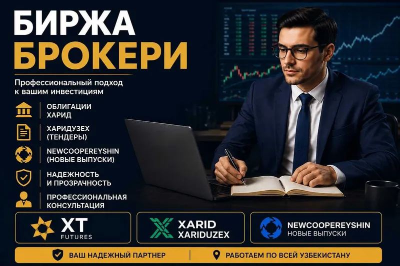 Биржа брокери хизмати 1