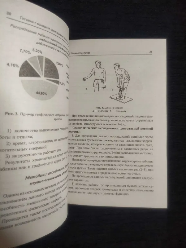 Книга. Гигиена с основами санитарно-гигиенических методов исследования — фото 5