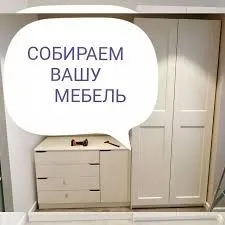 Мебелчи уста мебелшик сборка мебели разборка мебели — фото 1