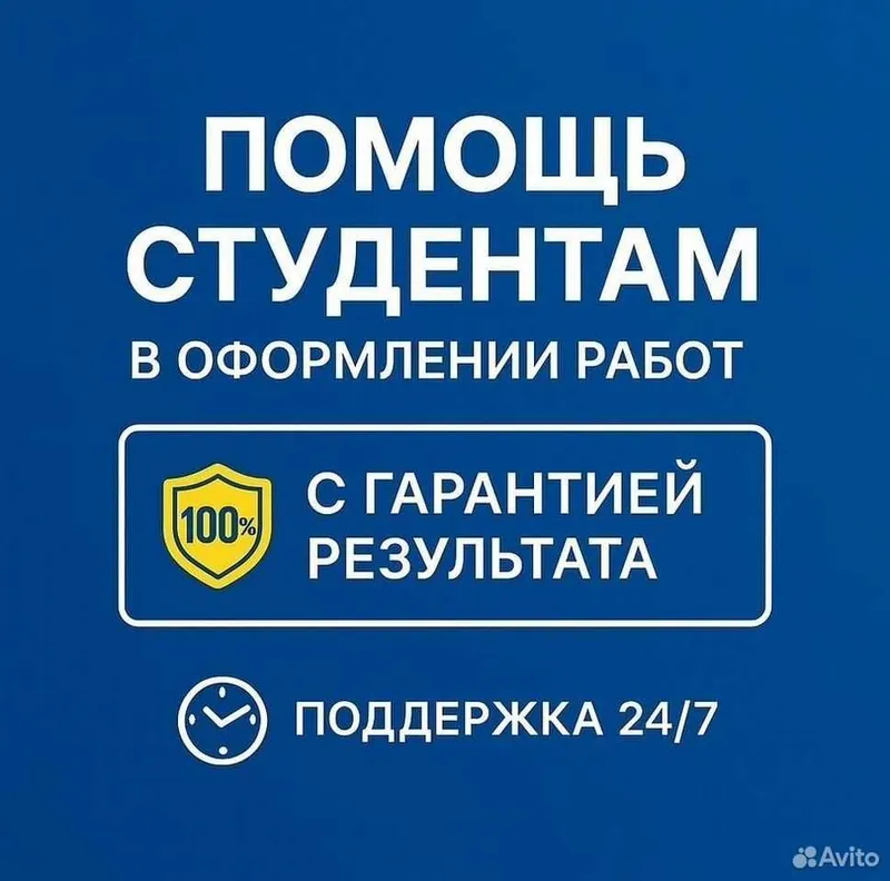 Дипломная работа и курсовая работа помощь в оформлении. Консультации