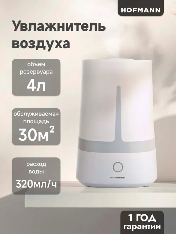 Uvlajnitel Hoffman SHRB254WH