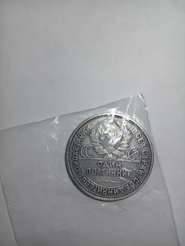 Манета 1926года с ошибкой