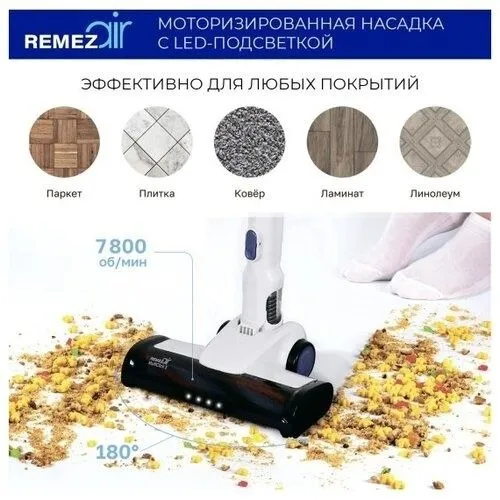 Вертикальный пылесос REMEZair MultiClick 5 Вертикальный пылесос REMEZair MultiClick 5