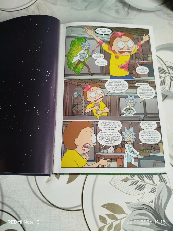книга Rick and Morty — фото 4
