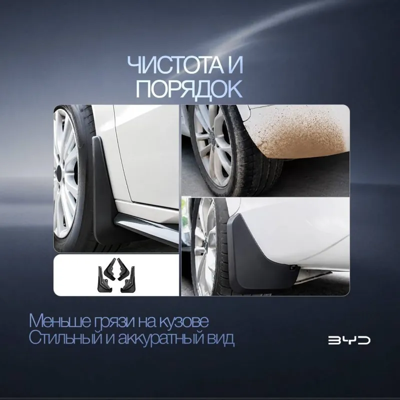 Брызговики для Byd Yuan Up — фото 1