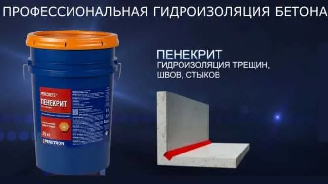 Penecrite Гидроизоляция для трещин, швов, стыков, вводов коммуникации