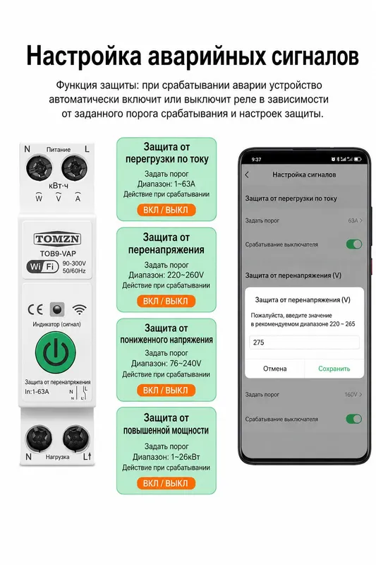 Wi-Fi автомат  63A Реле напряжения | Умный автомат — фото 2