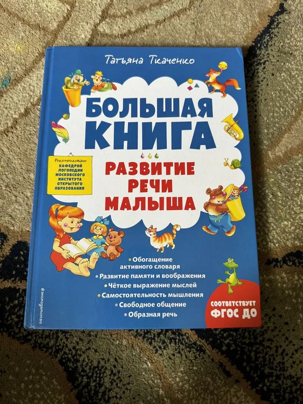 Книги для развития Речи Логики Памяти Азбука Учимся читать — фото 1