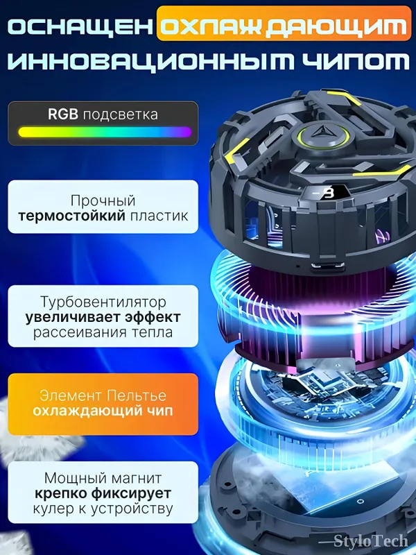 Кулер для телефона и планшета для игр, магнитный 2 Кулер для телефона и планшета для игр, магнитный 2