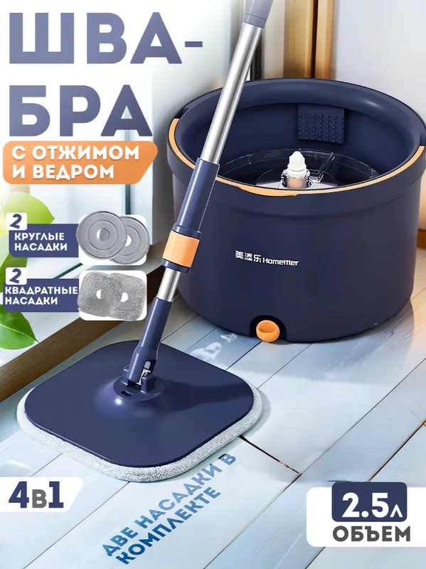 shvabra, швабра, mop, mikrofobia pol yuvish уборка 1