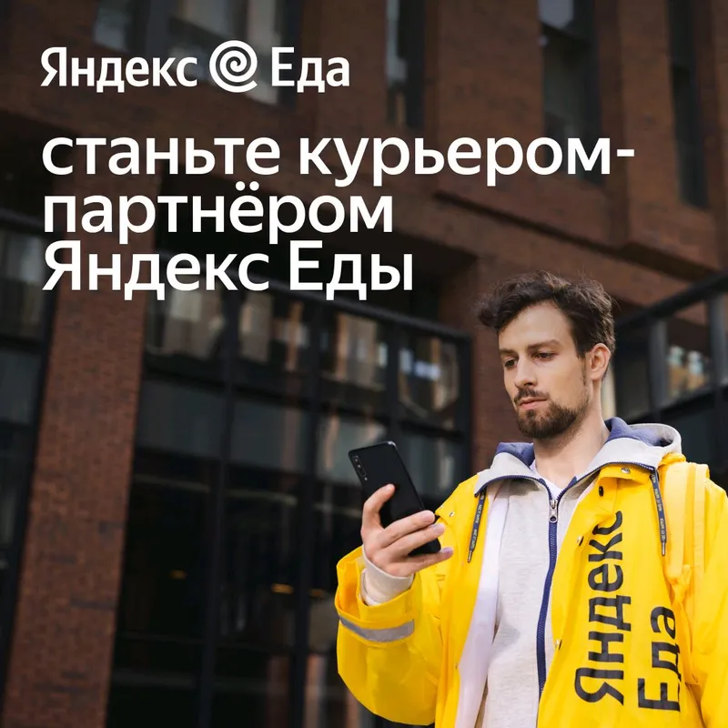 Yandex Eats Kuryerlik ishga taklif,Haftalik to'lov — фото 3