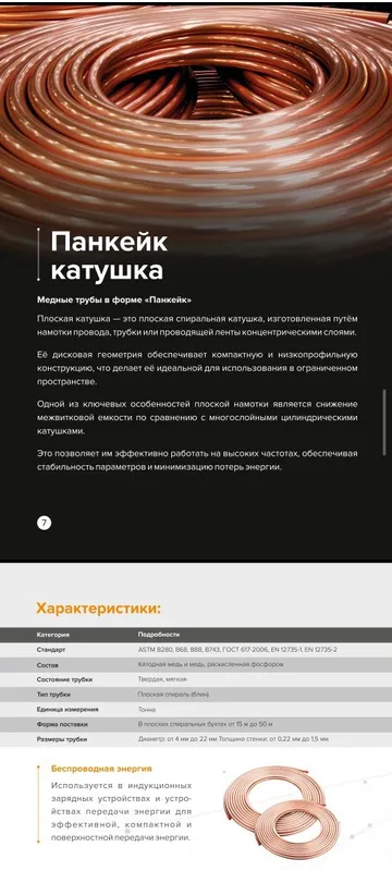 Медные трубы Мис труба 8 Медные трубы Мис труба 8