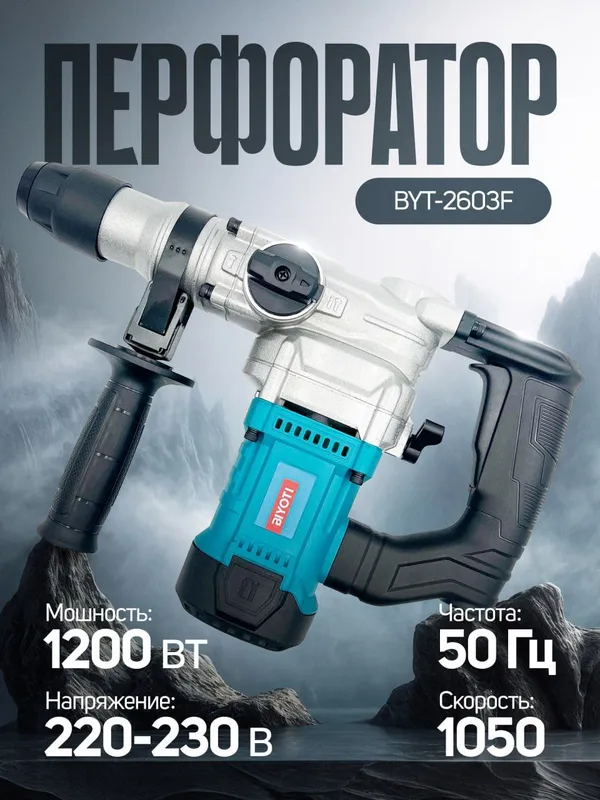 Перфоратор Biyoti perfarator — фото 1