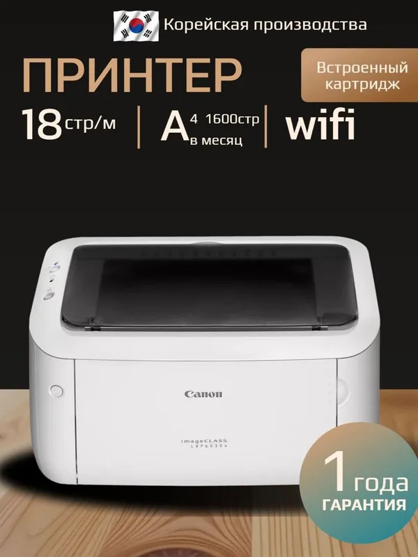 Принтер Canon 6030w с WiFi лазерный Установка + Доставка
