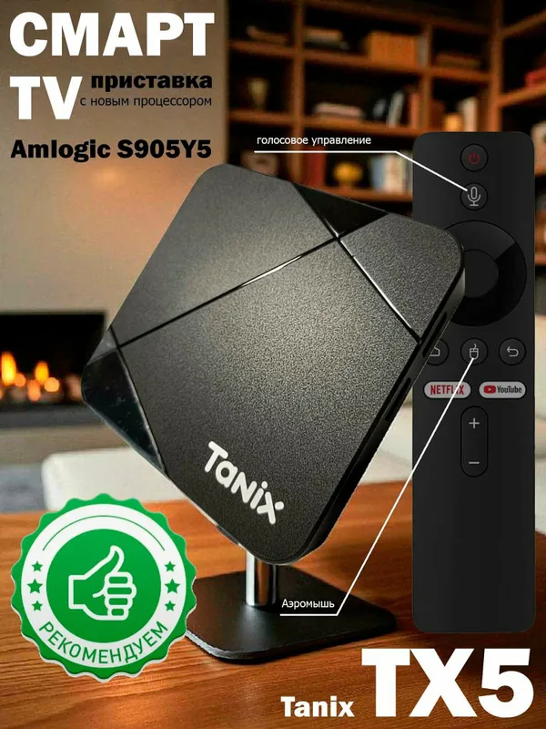 TANIX TX5 4/32 Стабильная Приставка+Прошивка Slimbox+1200 Канал 7