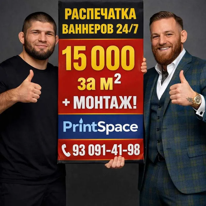 Баннер ! 16 000 УСТАНОВКА!24/7 |Banner pechat Банер Baner Poligrafiya