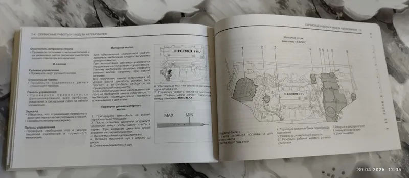 Книга  Нексия 3  Эксплуатация и Обслуживание. 4