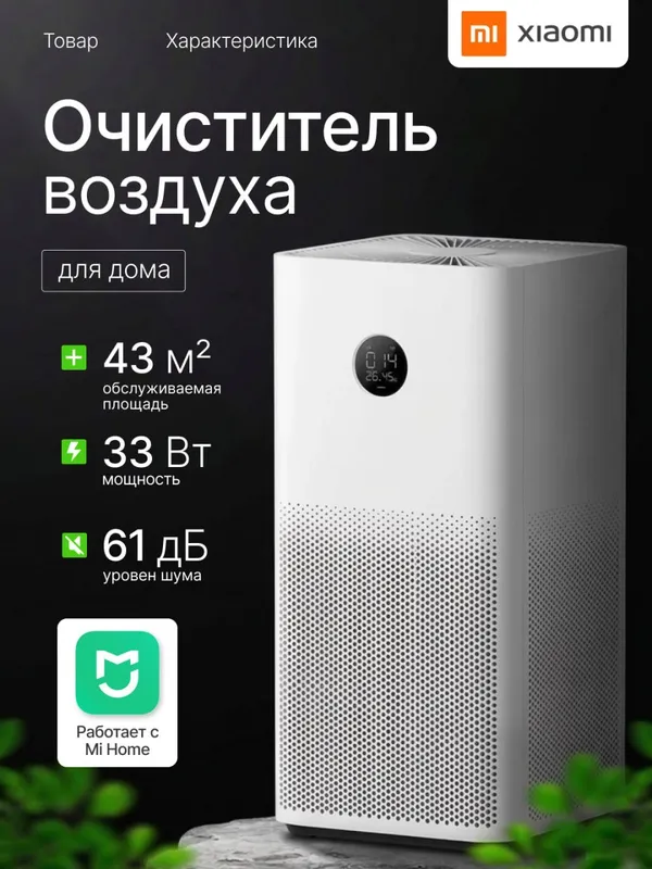 Mi Smart Air Purifier 4 Lite havo tozalagich smart