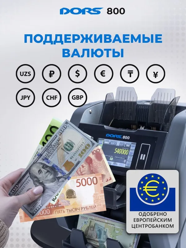 DORS 800: Двухкарманный Мультивалютный Счетчик-Сортировщик DORS 800: — фото 3
