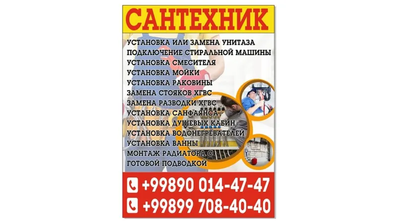 Сантехника профессиональный услуги 4 Сантехника профессиональный услуги 4