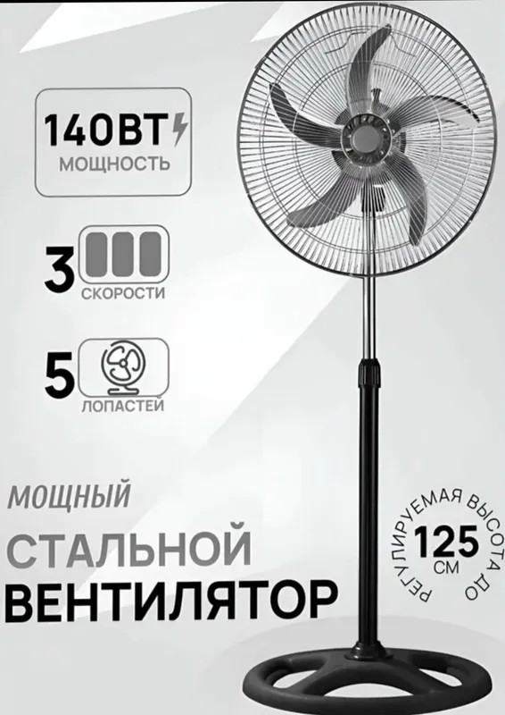 Вентилятор напольный для дома алюминиевых 5 лопастей качественный