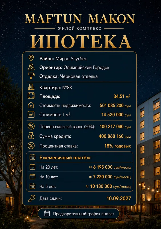1-комнатная в Мирзо-Улугбек, первоначальный взнос 100 млн 1