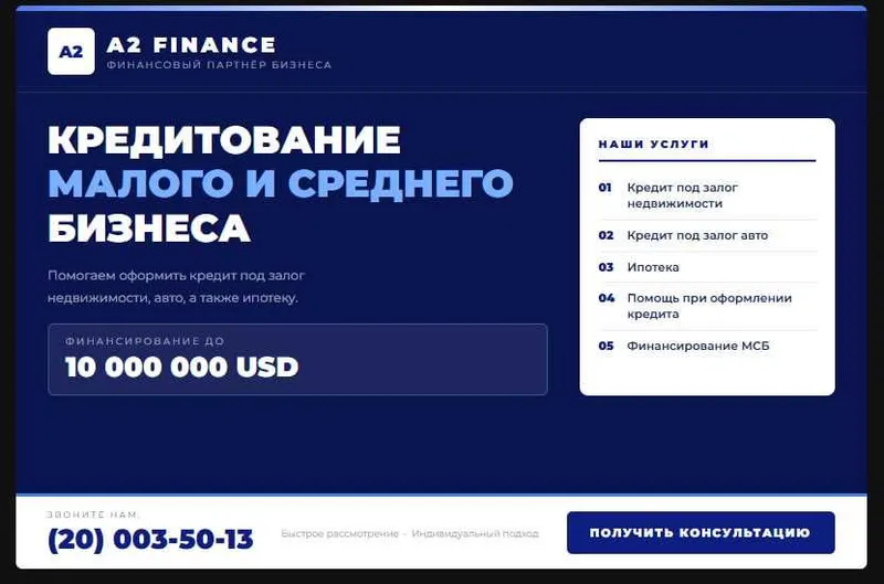 Поможем получить финансирование быстро