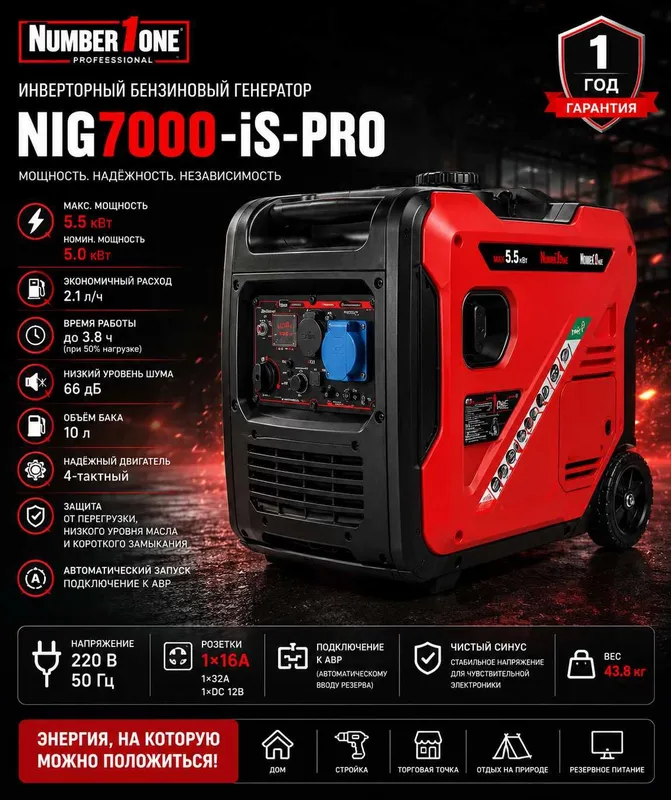 Benzinviy Generator NIG7000-iS-PRO 5.5kw Инвертор бензиновый генератор 1 Benzinviy Generator NIG7000-iS-PRO 5.5kw Инвертор бензиновый генератор 1