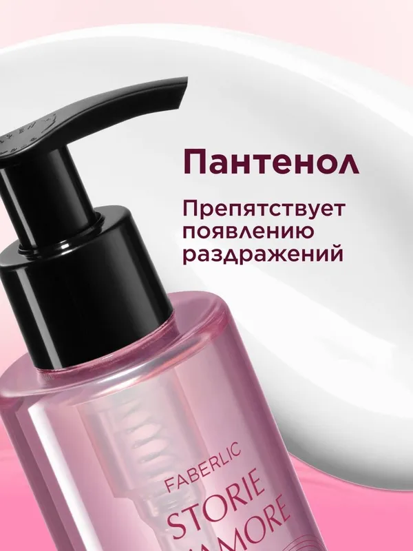 Парфюмированный гель для интимной гигиены 4