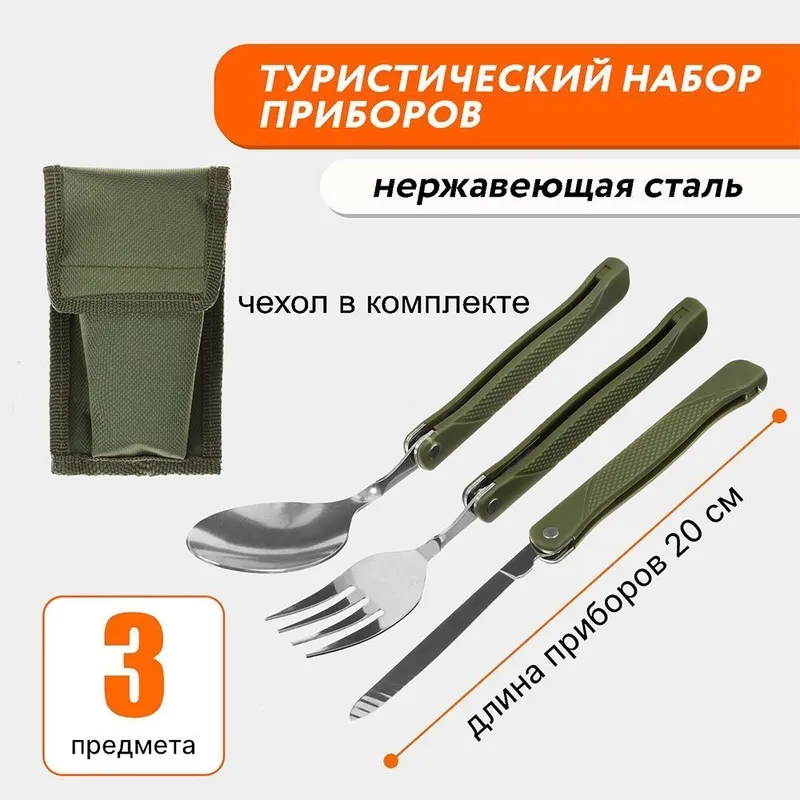 Набор приборов для туризма и путешествий 2