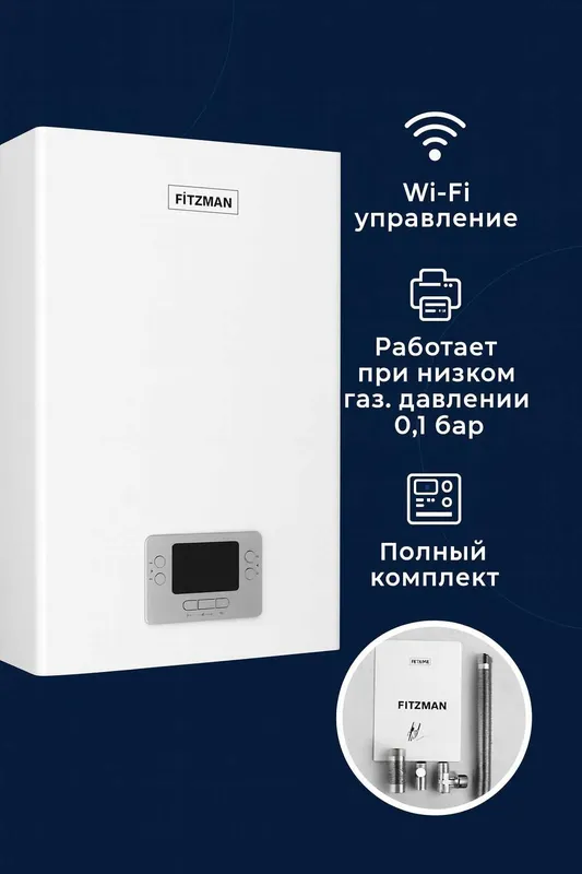 Газовый Котел Fitzman Конденсационный Котел Оптом Склад 2 Газовый Котел Fitzman Конденсационный Котел Оптом Склад 2